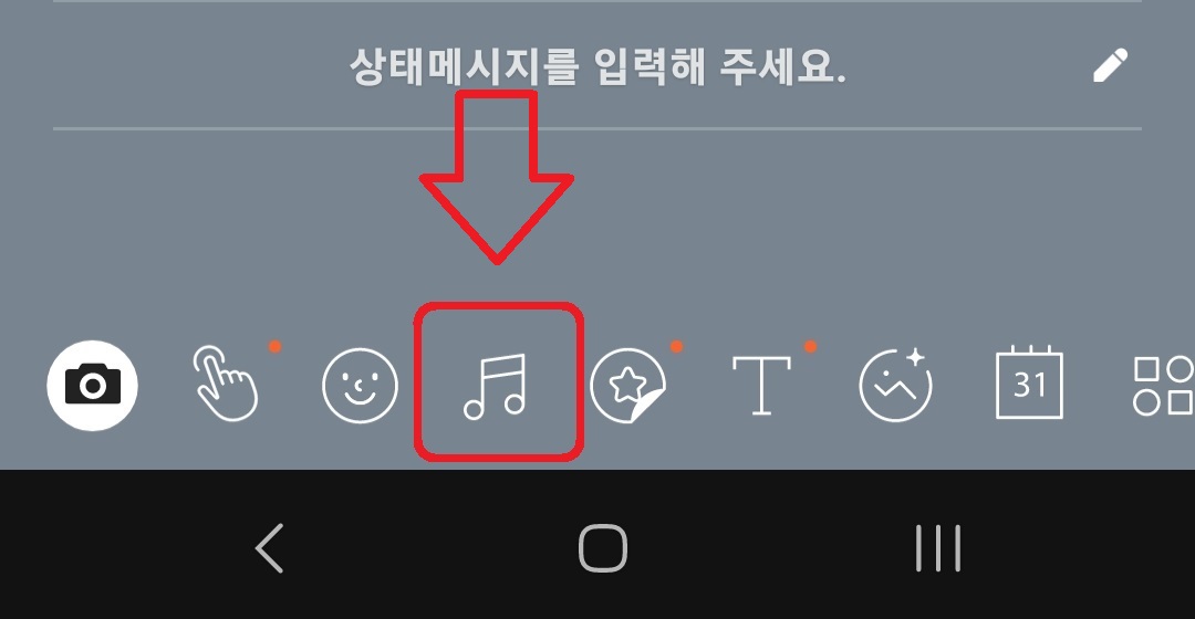 카카오톡 프로필 배경 음악 설정 방법 4