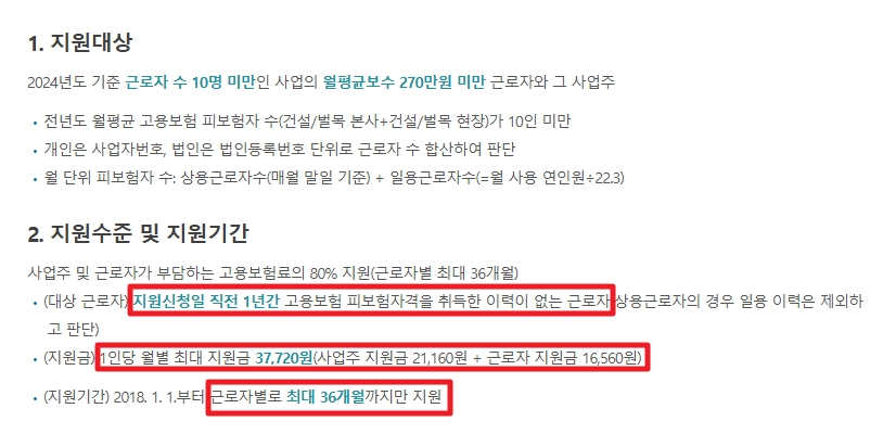 두루누리 사회보험료지원 신청방법