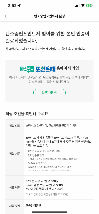 탄소중립포인트