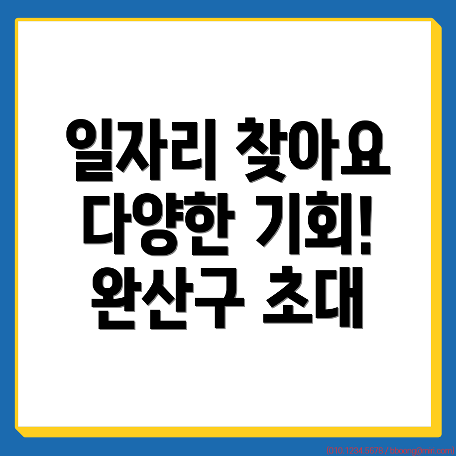 전주 일자리