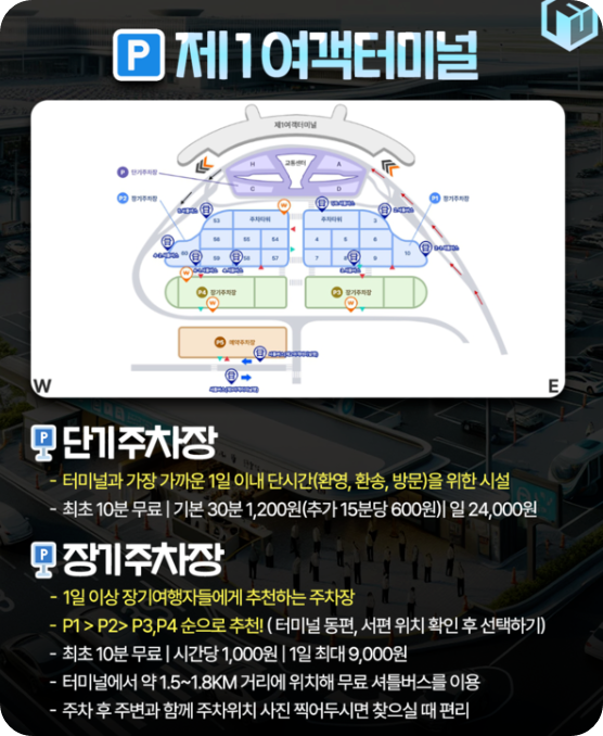 주차장