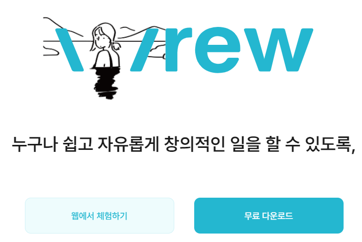 Vrew 무료다운로드, 간단한 사용방법