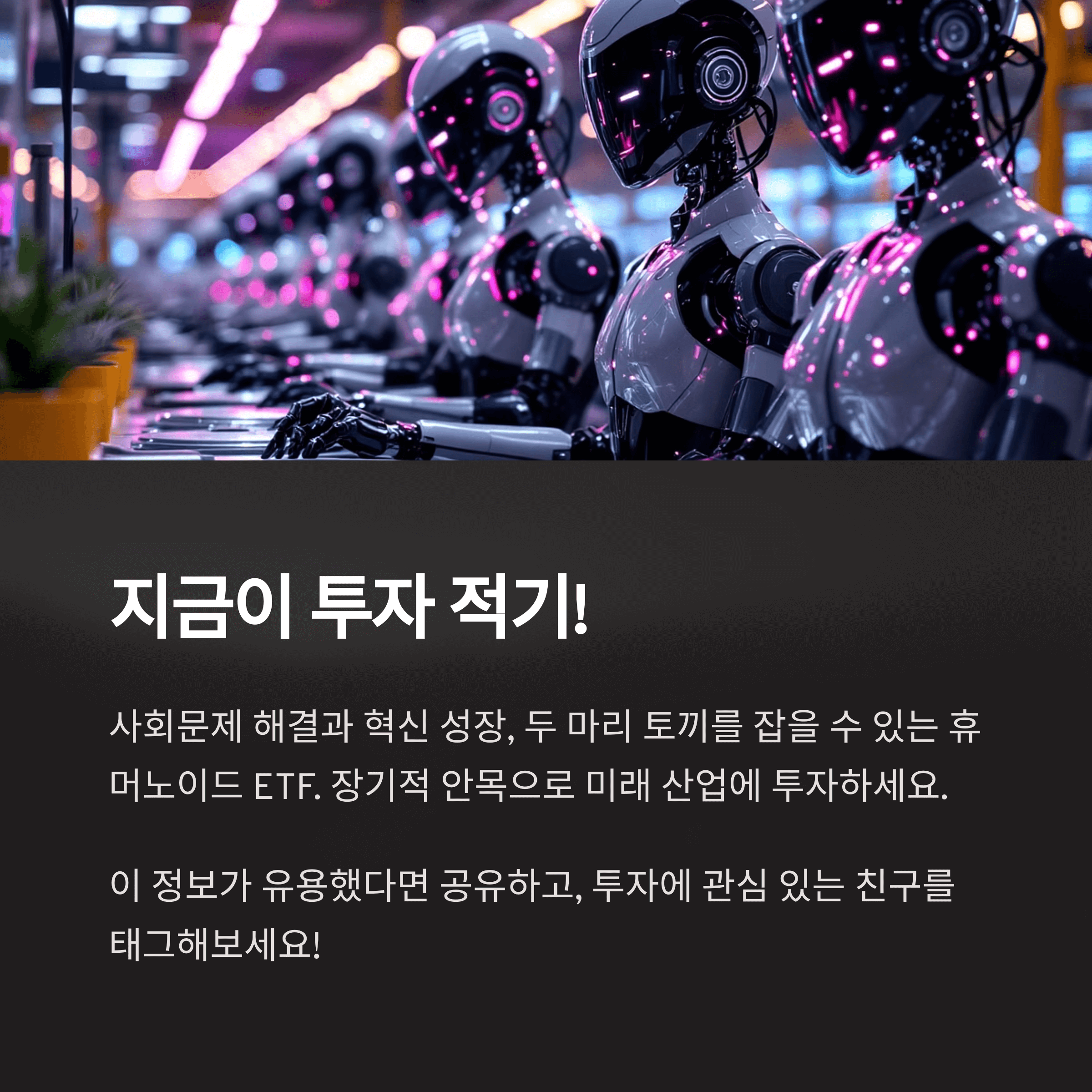 휴머노이드 ETF 투자방법