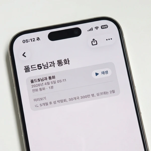 녹음-파일-저장-확인