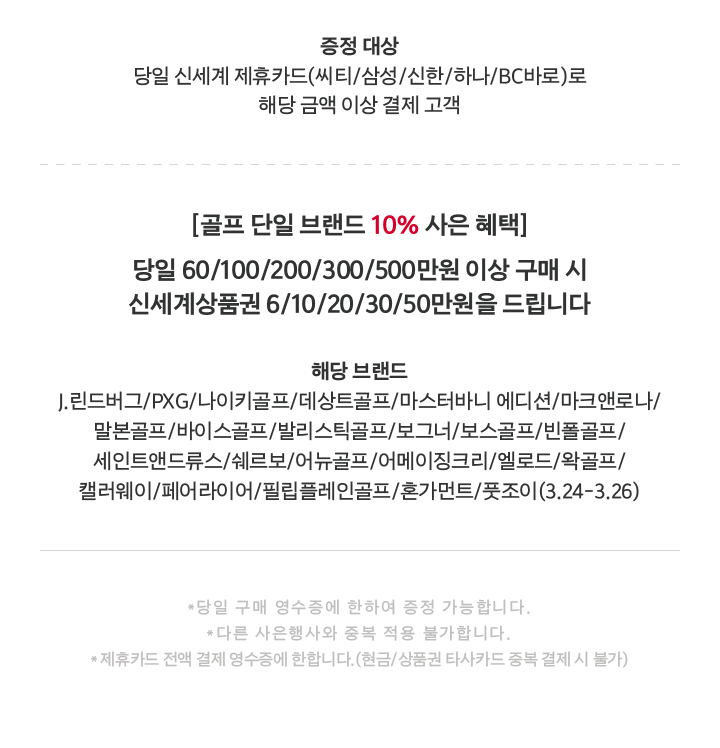 신세계백화점 4월 사은행사 상품권 증정 행사 무이자할부 카드7