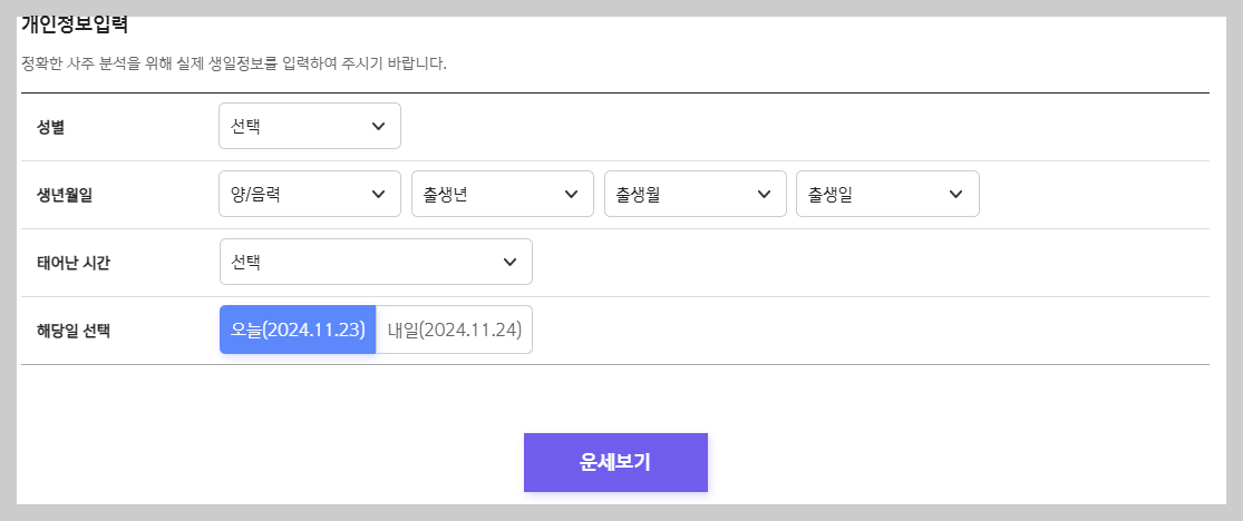로또운세