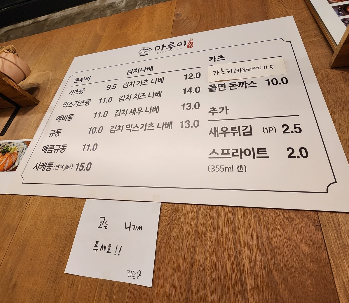 마루이-메뉴판