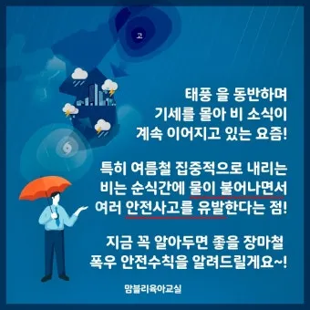 장마철 안전 인사 침수 대비 안내 동네 소식과 함께 전하는 법_14
