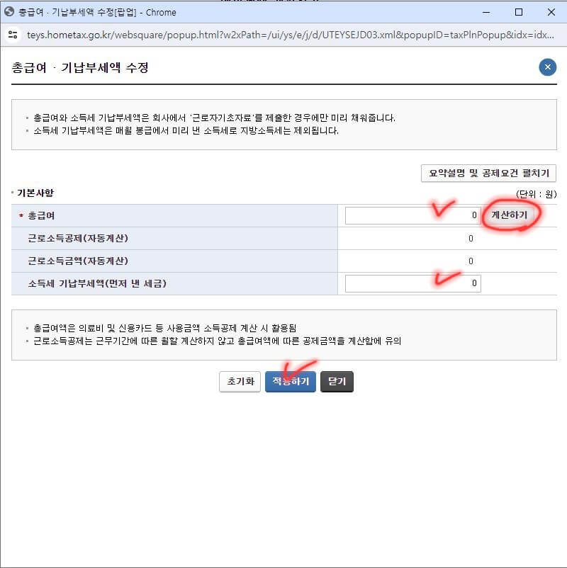 연말정산-환급금-미리보기-(3)