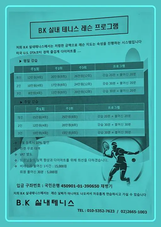 비케이실내테니스