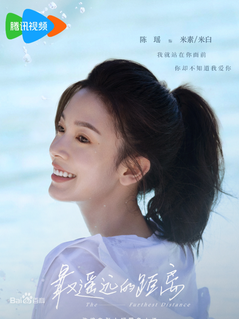 최요원적거리(最遥远的距离) 진요