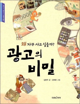 광고의 비밀