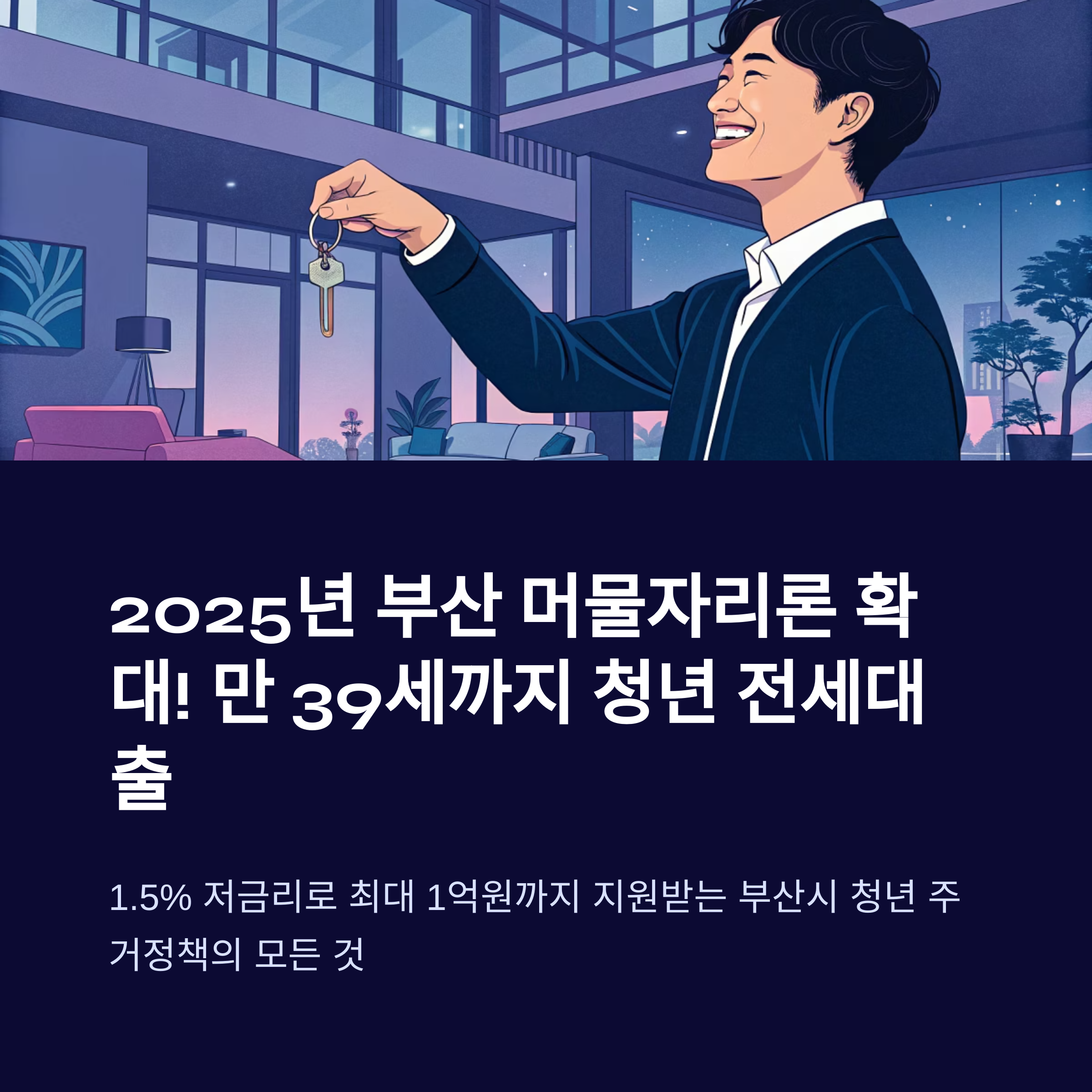 부산 머물자리론