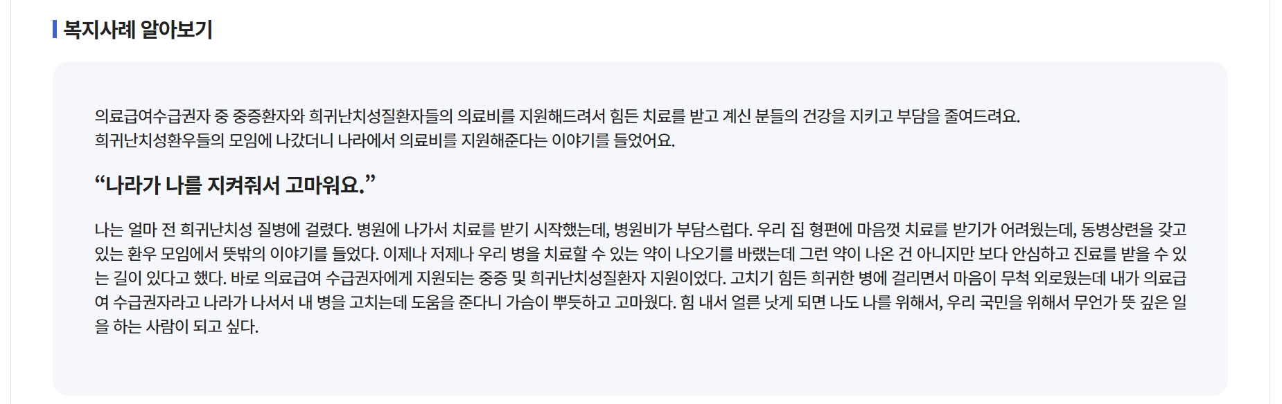 의료급여 중증질환_희귀질환_의료비지원