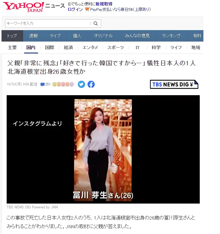 이태원 할로윈 압사 사고 일본인 사망자