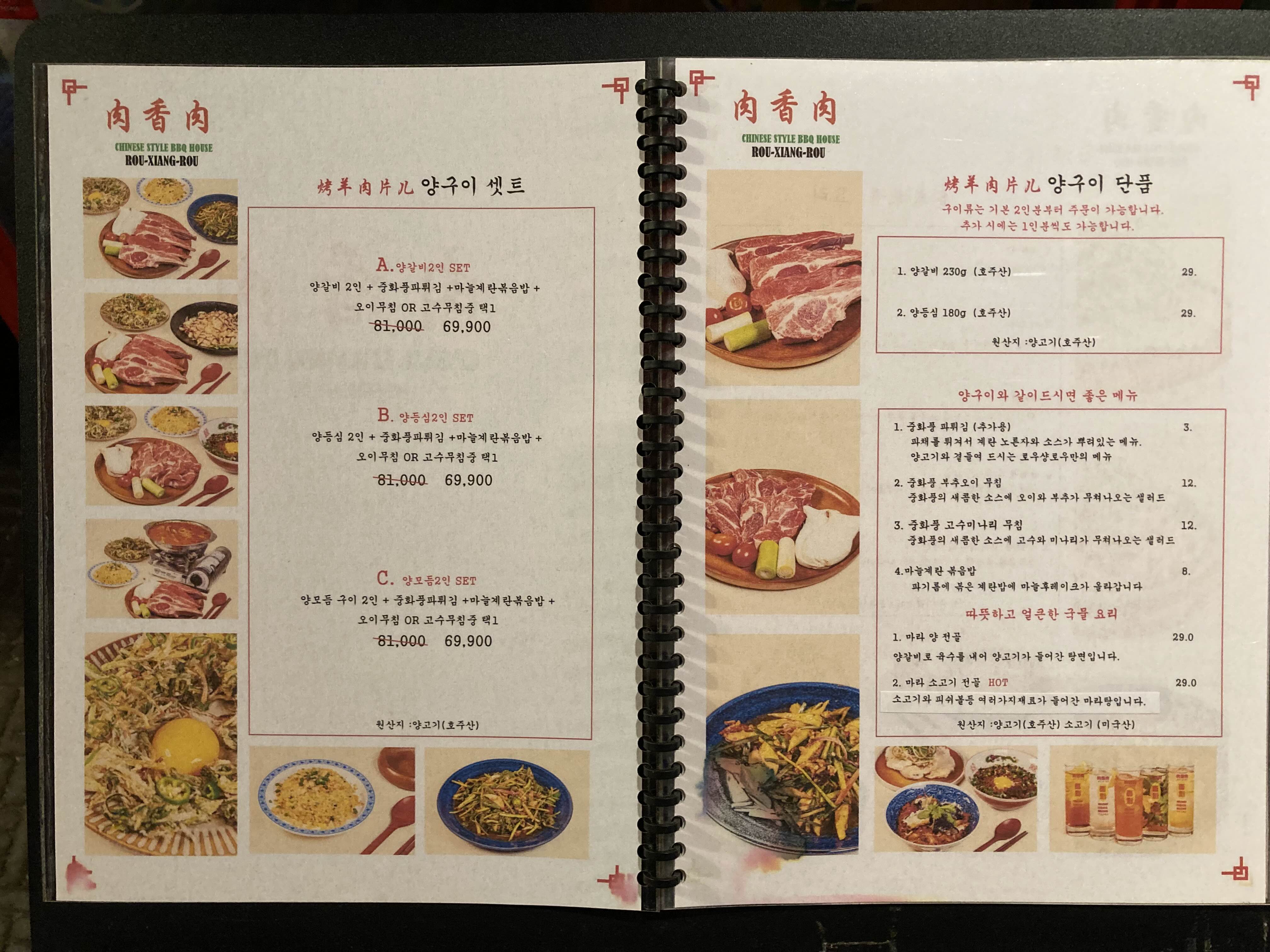 합정 마라탕 맛집 로우샹로우 메뉴