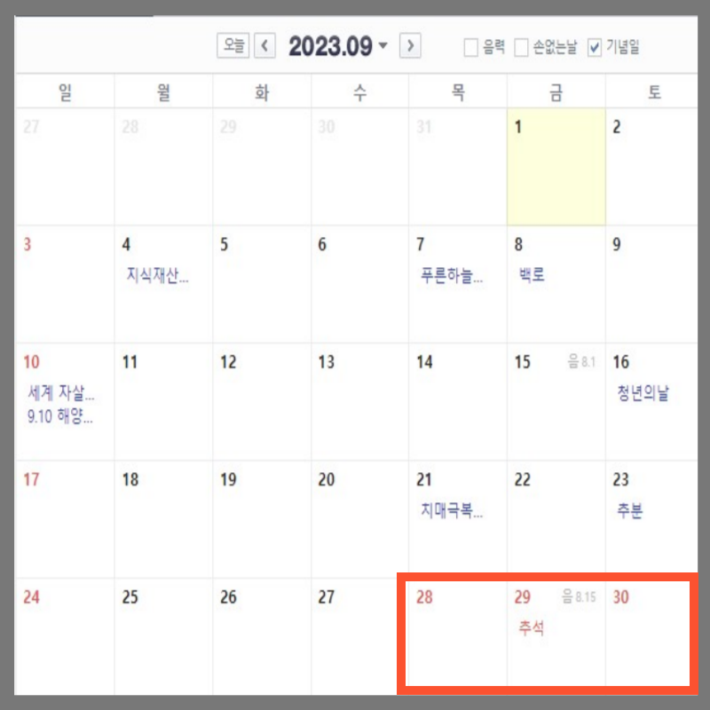 2023년 휴무일 대체공휴일 월별 일정 9월