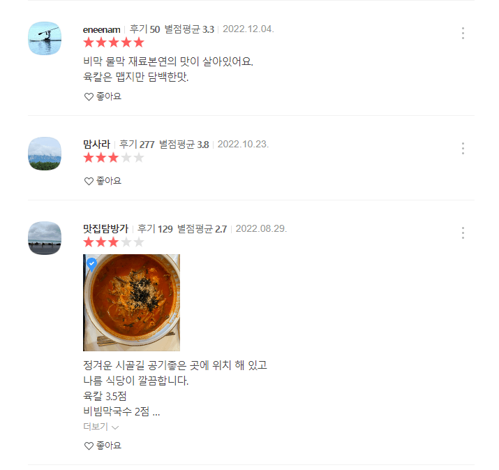 생방송 투데이 맛집(8월31일) 상운메밀촌 후기 스크린 샷