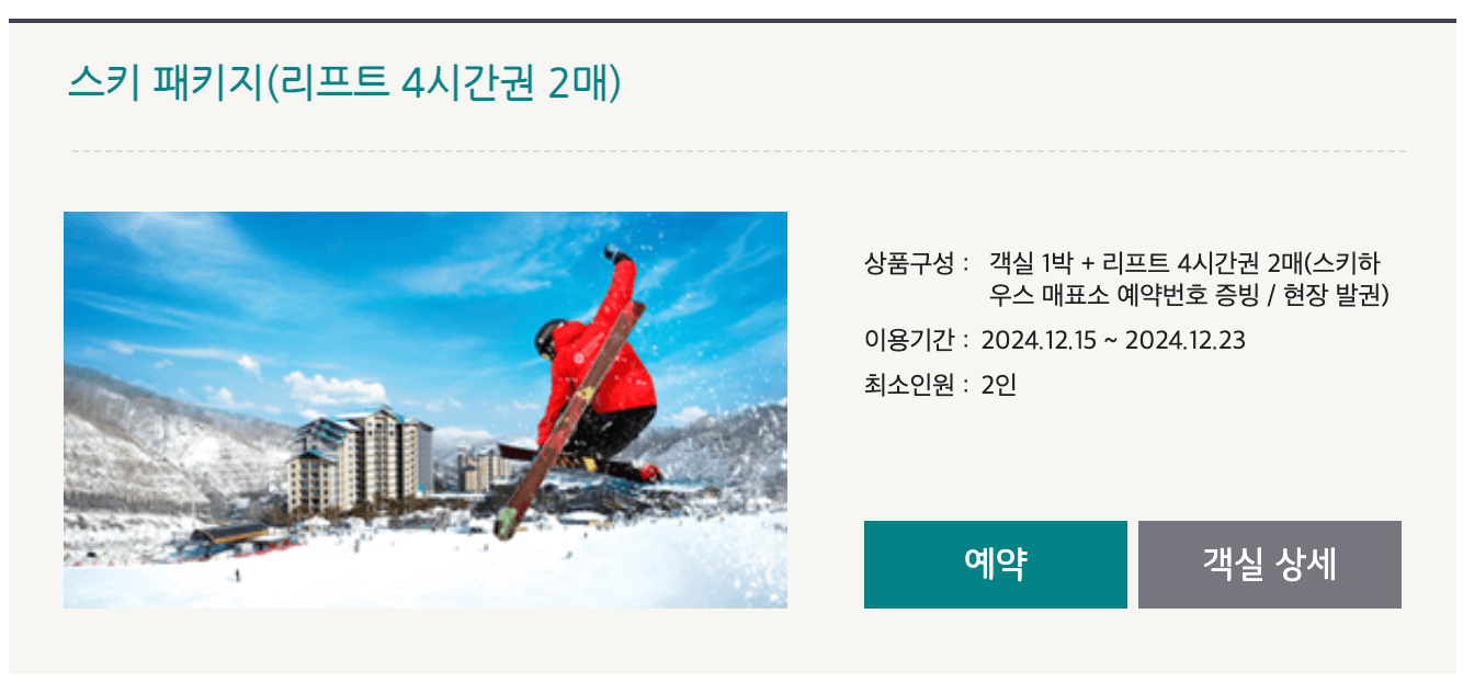 스키장 시즌권
