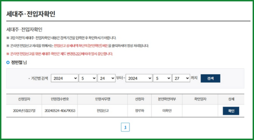전입신고 인터넷 방법, 필요 서류