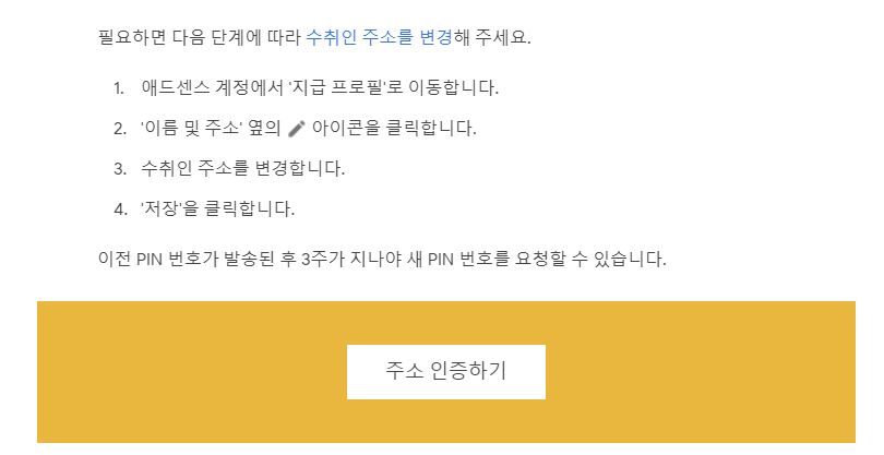 주소-인증하기