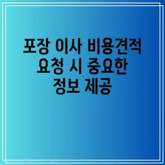 포장이사 비용 견적 현금영수증_5