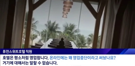 베트남 호텔 수영장 감전사