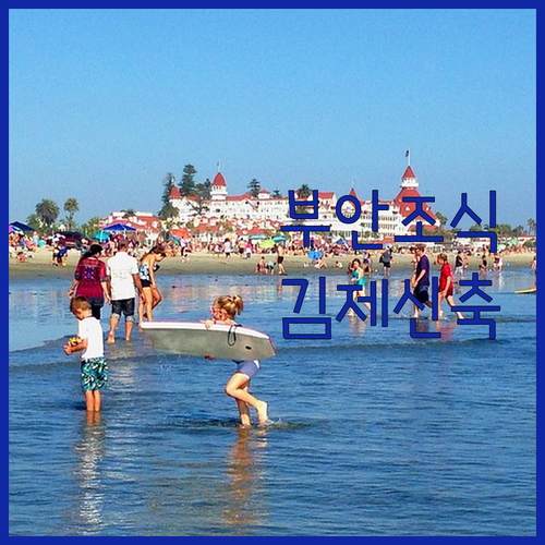 전북 여행 부안 관광호텔 조식 정보와..