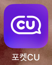 포켓CU