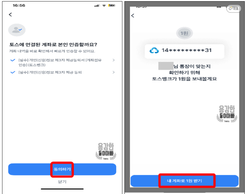 본인계좌인증절차