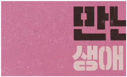 웨딩-임파서블-정보-출연진-절대-보면-안되는-이유