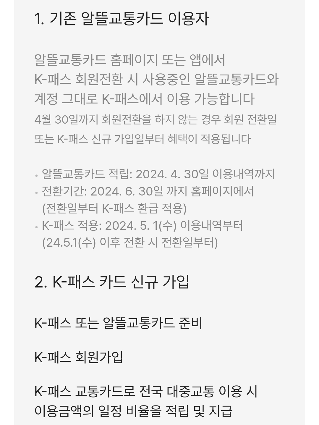 K패스 혜택 신청방법 자격조건 알뜰교통카드 전환