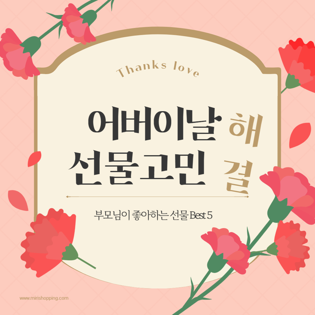 부모님이 좋아하는 선물