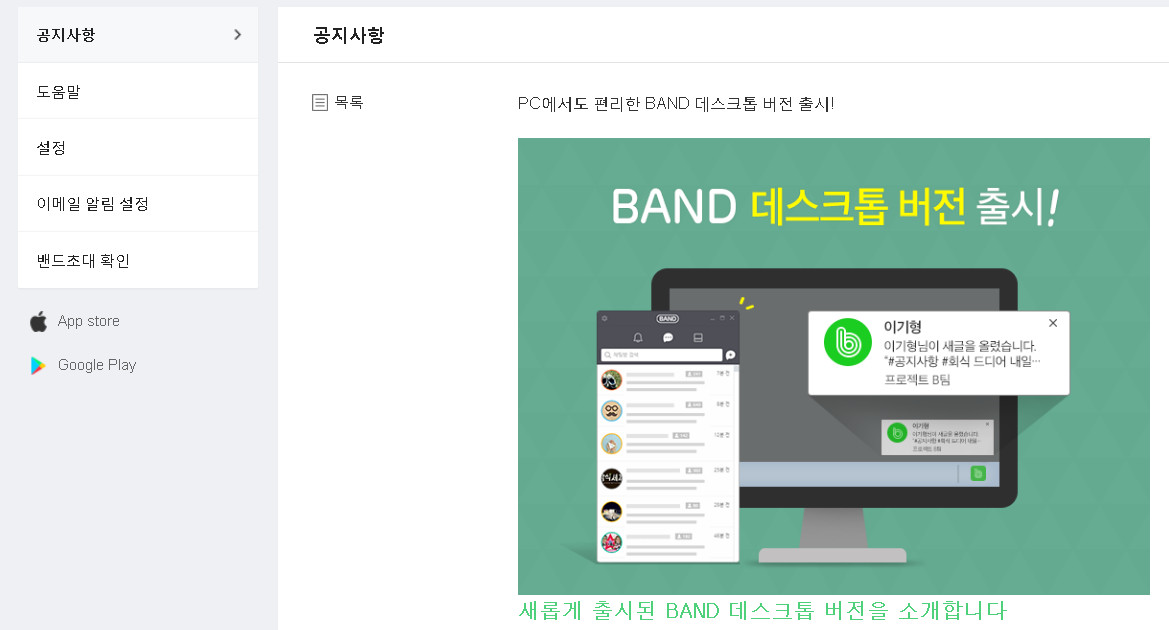 밴드pc버전-다운로드