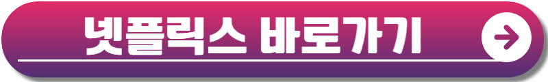 경성크리처 시즌2
