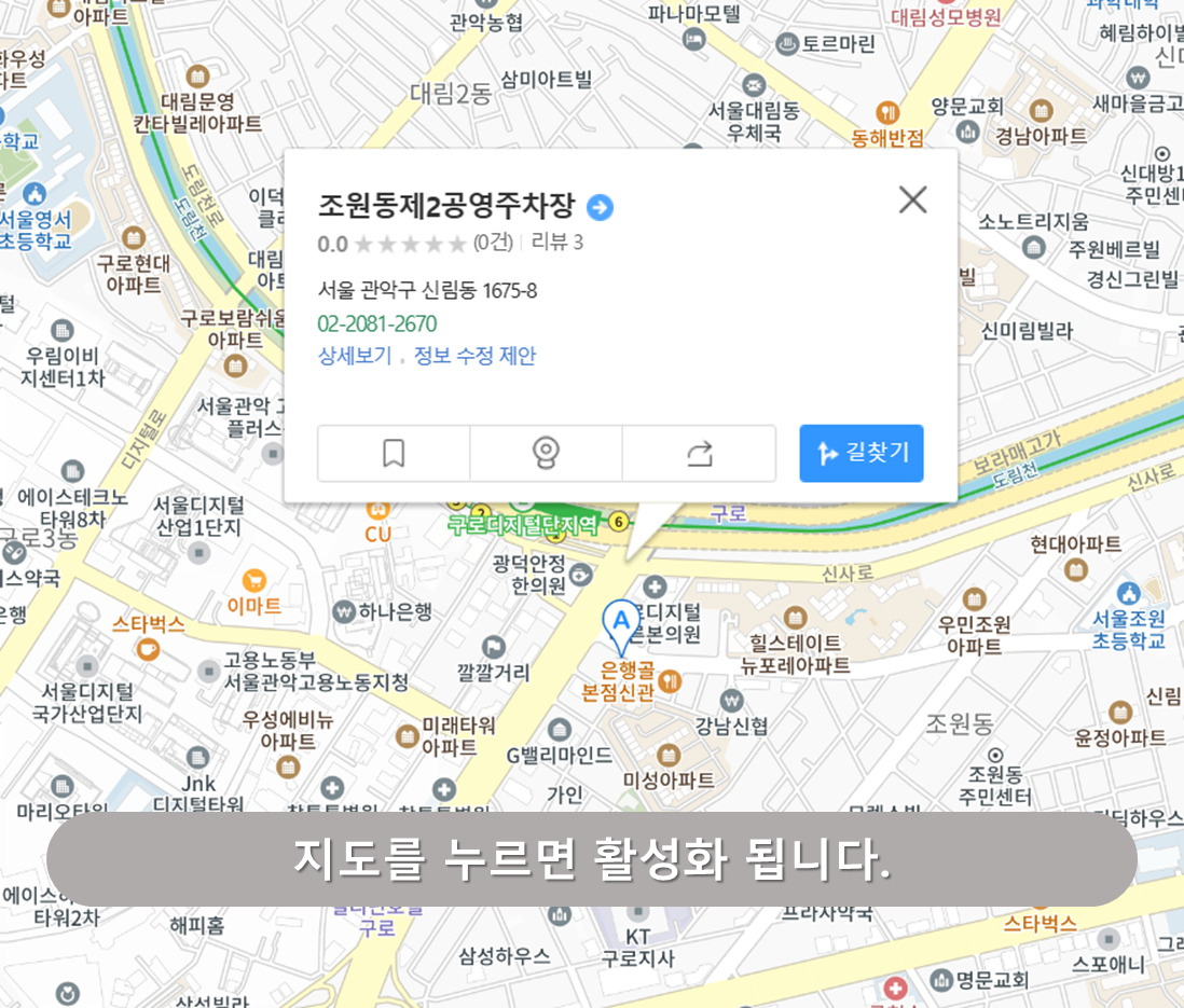 조원동 제2공영주차장