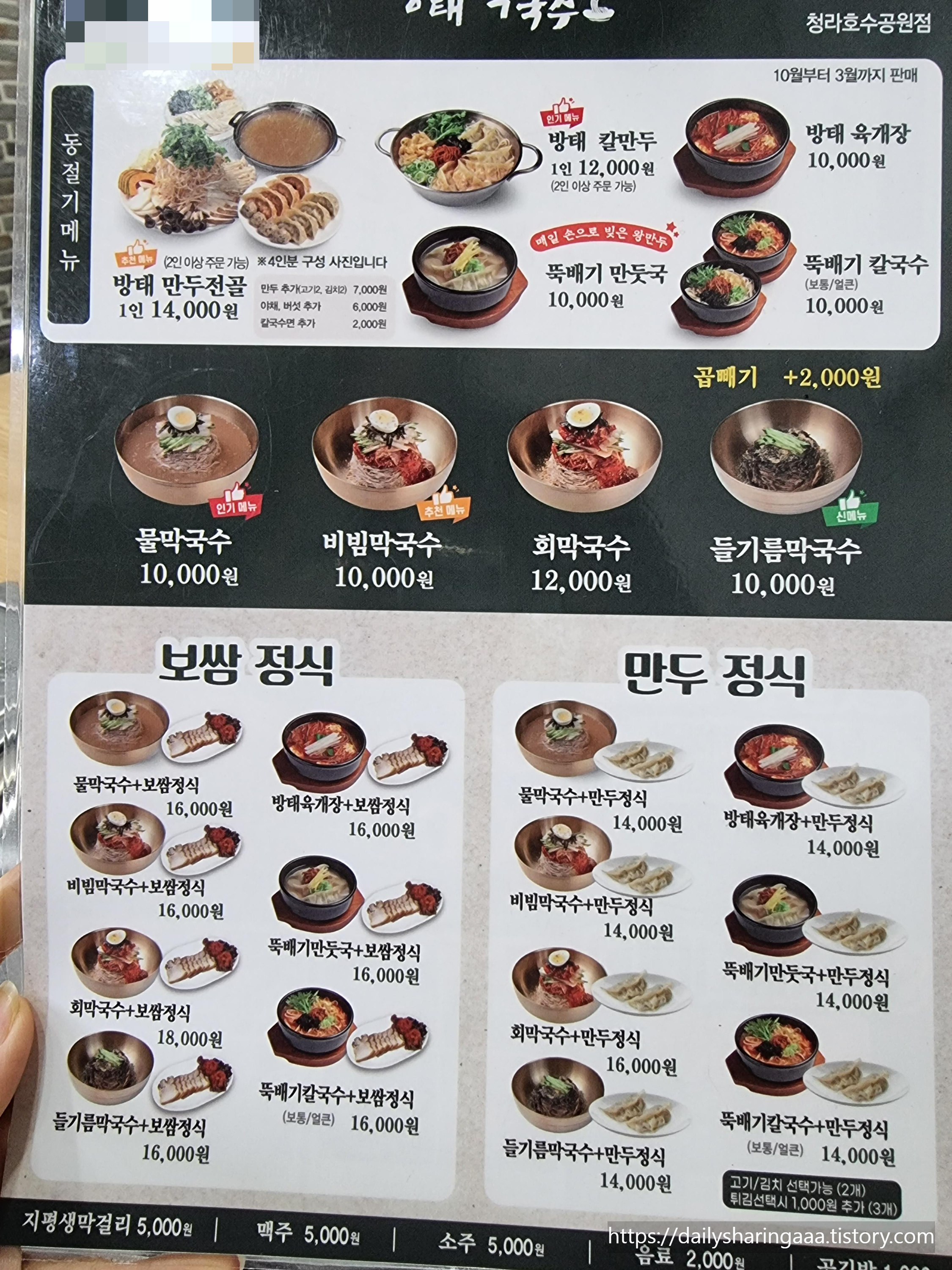인천_청라_방태막국수_메뉴판