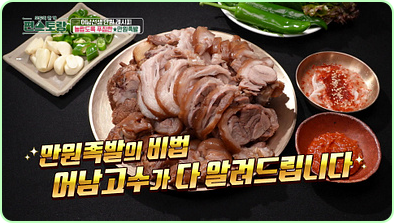류수영 편스토랑 레시피✅ 평생갈비찜 무생채 수육 제육볶음 두부조림 찜닭 순두부 육개장 ✅
