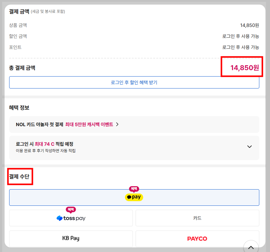 결제금액과 결제수단