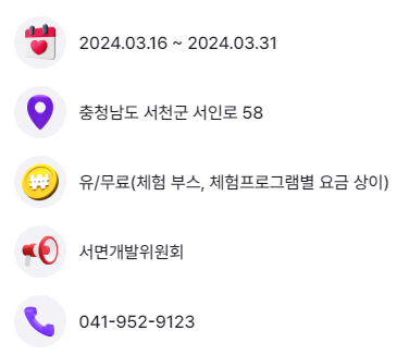 서천동백꽃주꾸미 일정 및 연락처