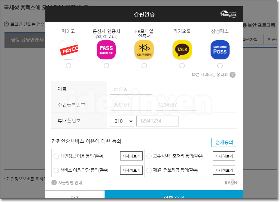 간편인증(민간인증서)