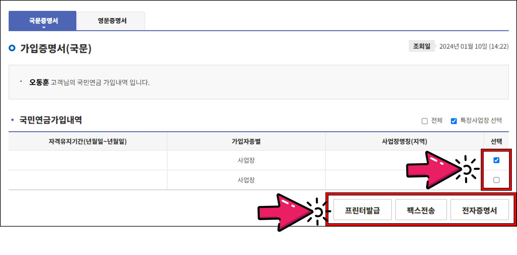 재직증명서 온라인 발급 방법