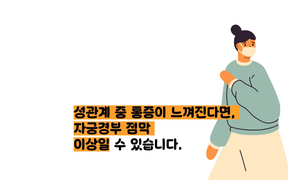 자궁경부암 증상
