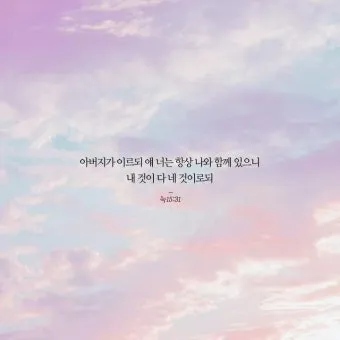 오늘의 성경 말씀 시편 119 하나님의 빛_14