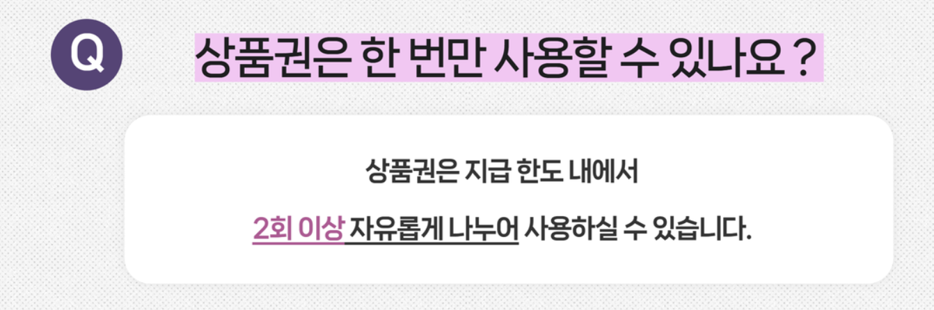 어르신 스포츠 상품권