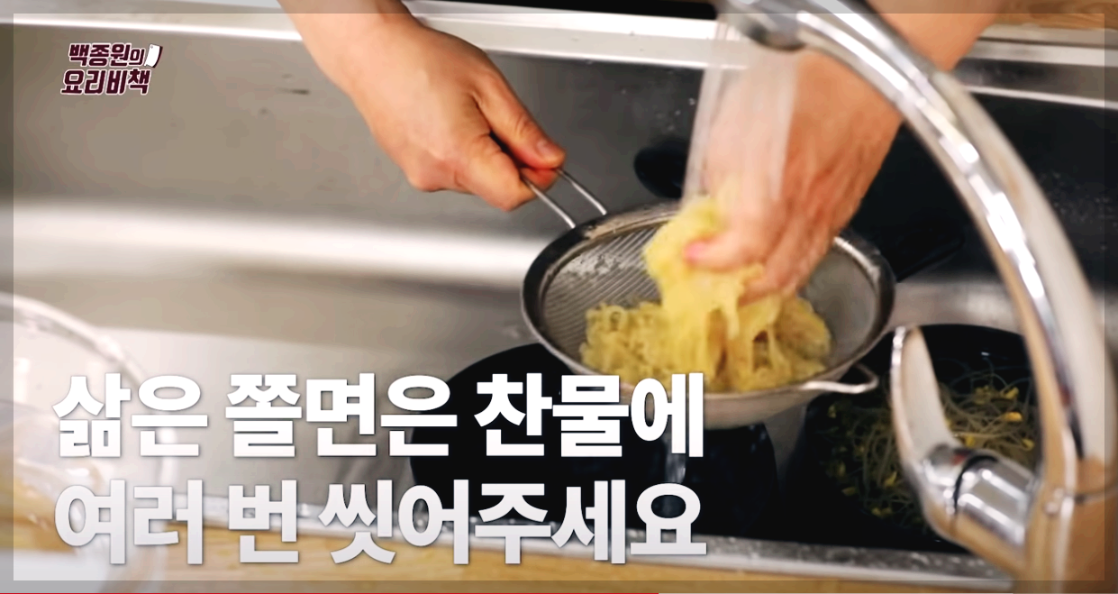 쫄면 양념장만들기 황금레시피 쫄면 삶는법