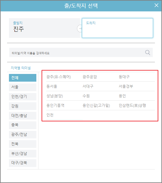 진주 고속버스터미널 시간표
