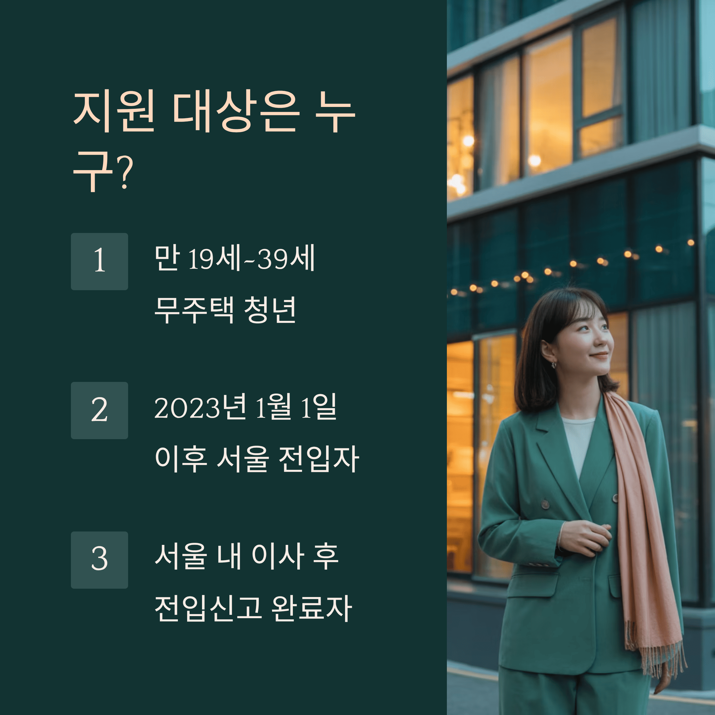 서울 청년 부동산 중개 보수,이사 비 지원 사업