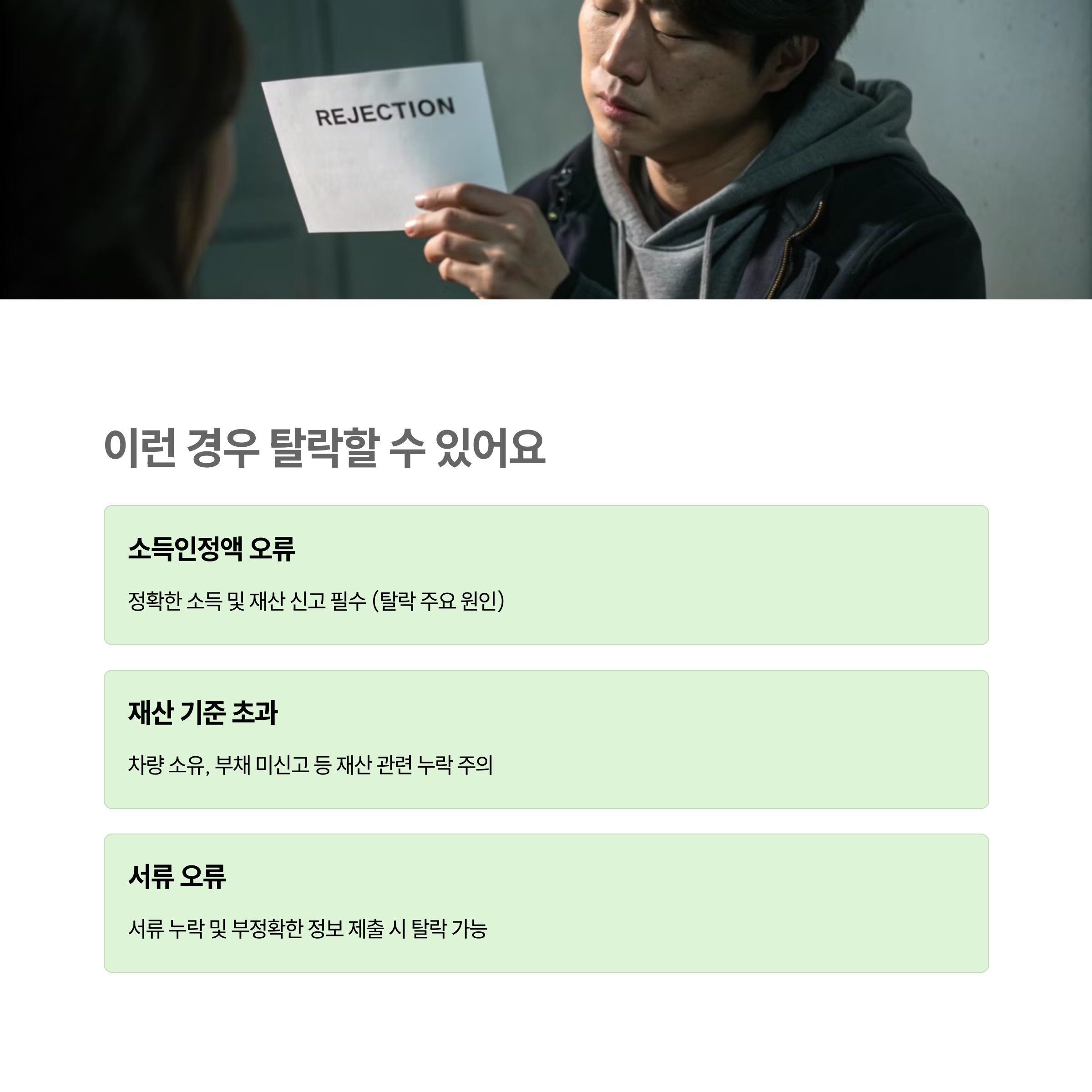 🚫 탈락 사례 및 주의점