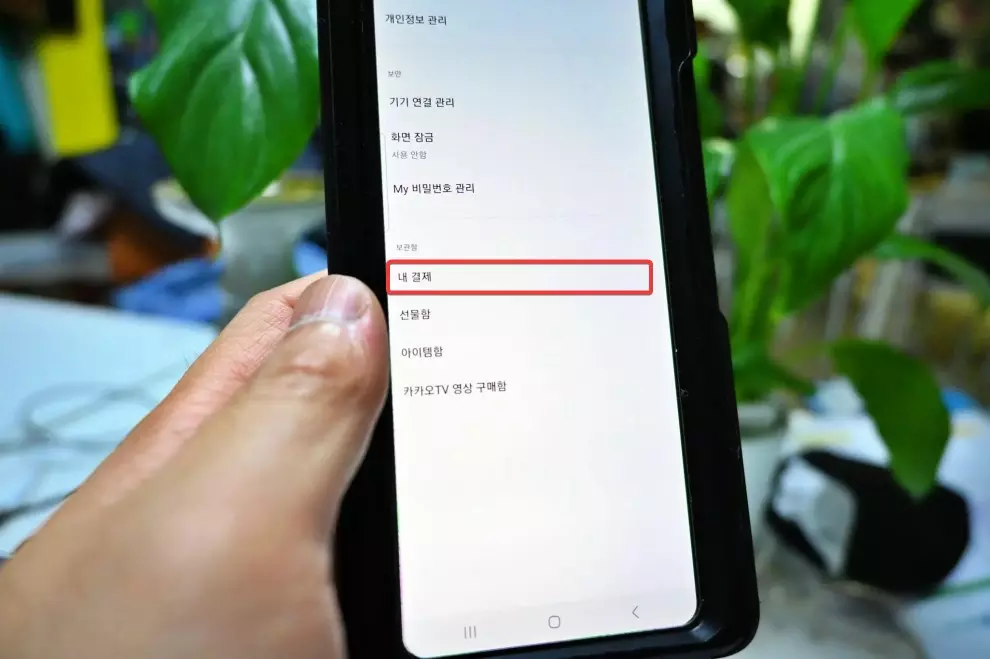카카오톡에서 현금영수증 설정하는 방법 사진 3